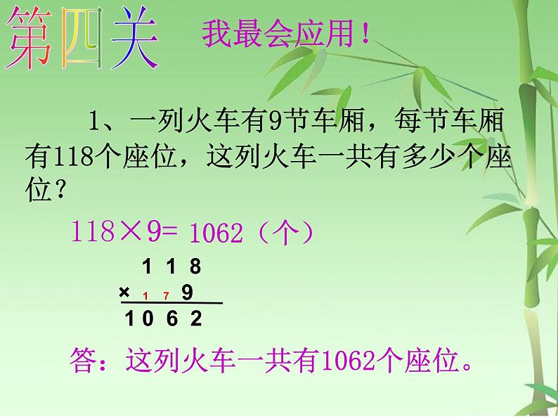 二年制下册数学课件－第8单元 三位数乘一位数 单元复习 ｜青岛版（五年制）第8页