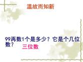 二年制下册数学课件－1.1千以内数的认识 ｜青岛版（五年制）