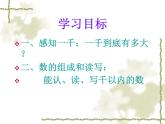 二年制下册数学课件－1.1千以内数的认识 ｜青岛版（五年制）