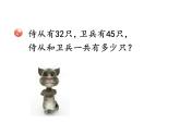 二年制下冊數(shù)學課件－3.1百以內的加減法口算 ｜青島版（五年制）