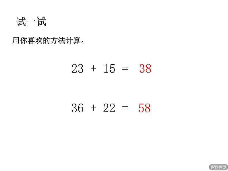 二年制下册数学课件－3.1百以内的加减法口算 ｜青岛版（五年制）06