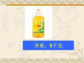 二年制下冊數(shù)學課件－6.1克 千克 噸的認識 ｜青島版（五年制）