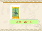 二年制下冊數(shù)學課件－6.1克 千克 噸的認識 ｜青島版（五年制）