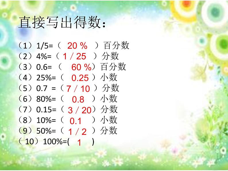 五年级下册数学课件－2.2百分数的应用 ｜青岛版（五年制）02