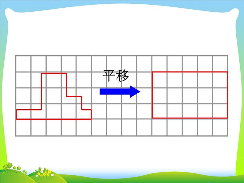 五年级下册数学课件－总复习 转化 ｜青岛版（五年制）第4页