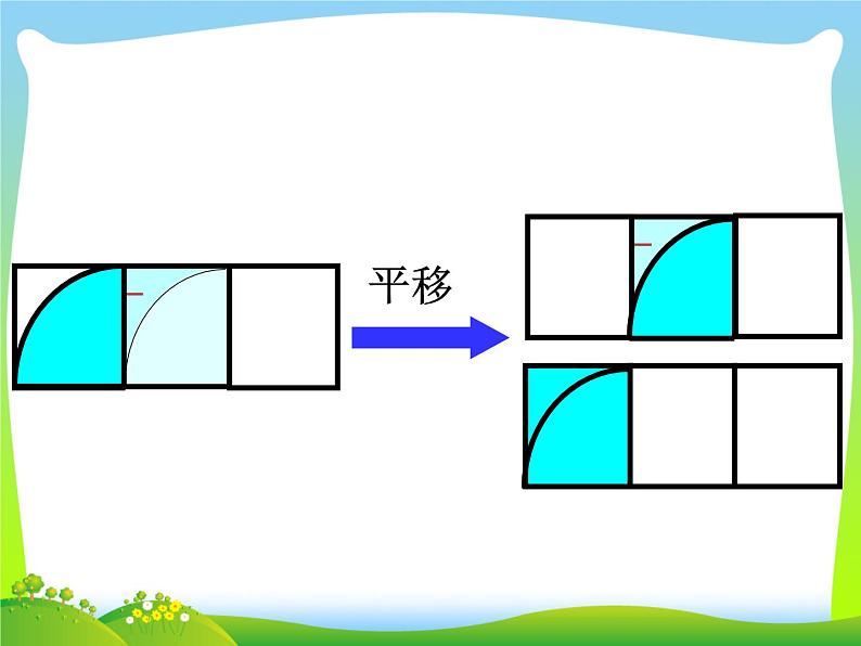 五年级下册数学课件－总复习 转化 ｜青岛版（五年制）第6页