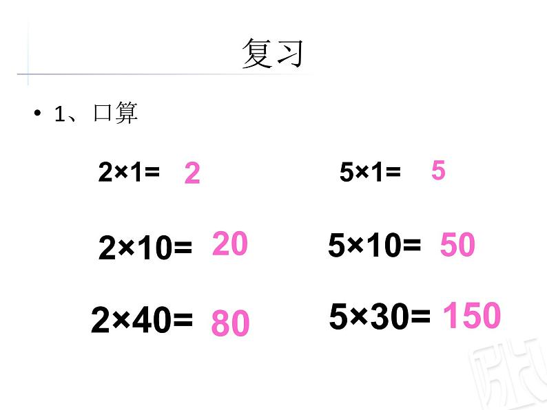 二年制下册数学课件－7.2两位数乘一位数（进位）笔算 ｜青岛版（五年制）01