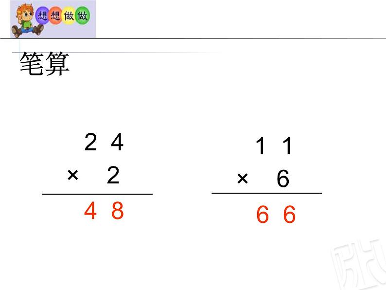 二年制下册数学课件－7.2两位数乘一位数（进位）笔算 ｜青岛版（五年制）02