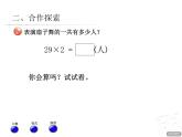 二年制下冊數(shù)學(xué)課件－7.2兩位數(shù)乘一位數(shù)（進(jìn)位）筆算 ｜青島版（五年制）