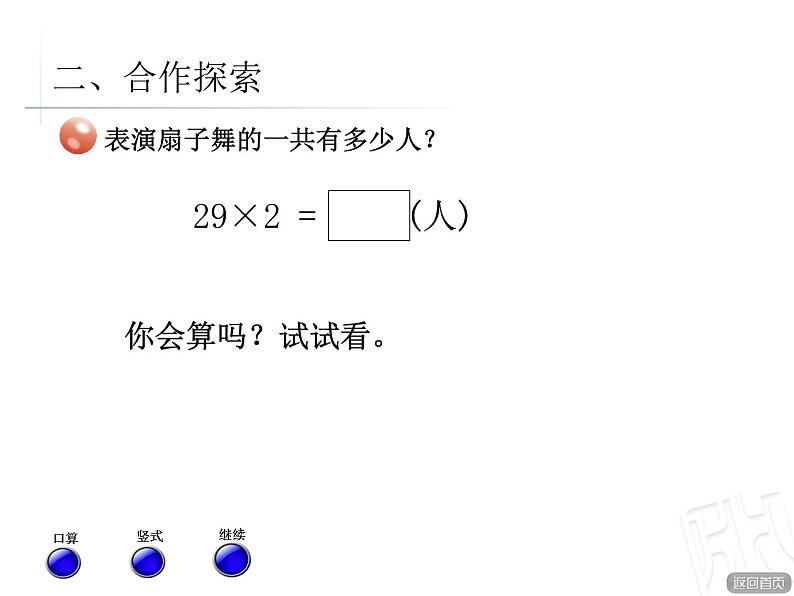 二年制下册数学课件－7.2两位数乘一位数（进位）笔算 ｜青岛版（五年制）05