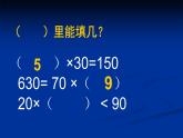 三年級下冊數(shù)學課件－8.2除數(shù)是整十數(shù)的筆算除法 ｜青島版（五年制）