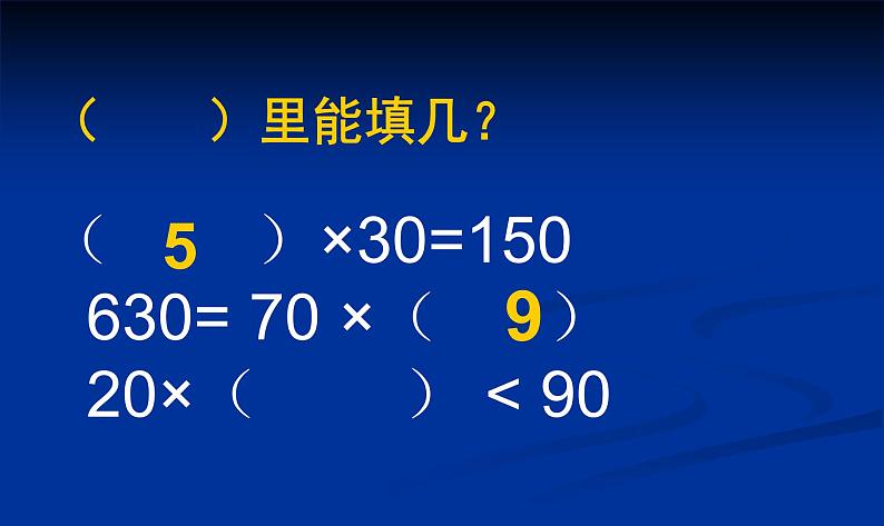 三年级下册数学课件－8.2除数是整十数的笔算除法 ｜青岛版（五年制）第2页