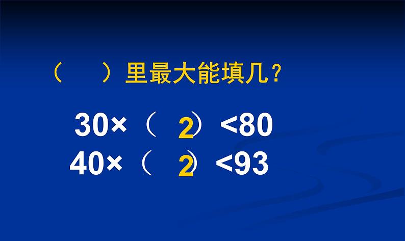 三年级下册数学课件－8.2除数是整十数的笔算除法 ｜青岛版（五年制）第3页