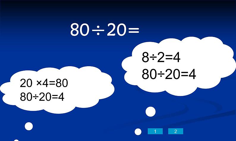 三年级下册数学课件－8.2除数是整十数的笔算除法 ｜青岛版（五年制）第6页