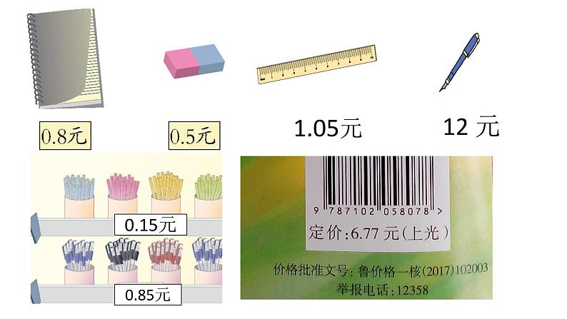 三年级下册数学课件－4.1小数初步认识 ｜青岛版（五年制）第2页