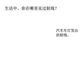 三年级下册数学课件－5.1直线 射线和线段 ｜青岛版（五年制）