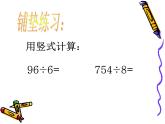 三年級下冊數(shù)學課件－8.2除數(shù)是整十數(shù)的筆算除法 ｜青島版（五年制）