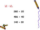三年級下冊數(shù)學課件－8.2除數(shù)是整十數(shù)的筆算除法 ｜青島版（五年制）