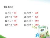 三年級下冊數(shù)學(xué)課件－6.1整百數(shù) 幾百幾十乘整十?dāng)?shù)的口算 ｜青島版（五年制）