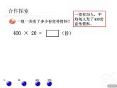 三年級下冊數(shù)學(xué)課件－6.1整百數(shù) 幾百幾十乘整十?dāng)?shù)的口算 ｜青島版（五年制）