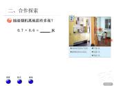 三年級(jí)下冊(cè)數(shù)學(xué)課件－4.2小數(shù)的加減法 ｜青島版（五年制）