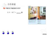 三年級(jí)下冊(cè)數(shù)學(xué)課件－4.2小數(shù)的加減法 ｜青島版（五年制）