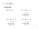 三年級(jí)下冊(cè)數(shù)學(xué)課件－4.2小數(shù)的加減法 ｜青島版（五年制）