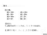 二年制下册数学课件－3.2万以内的加减法（不进位） ｜青岛版（五年制）