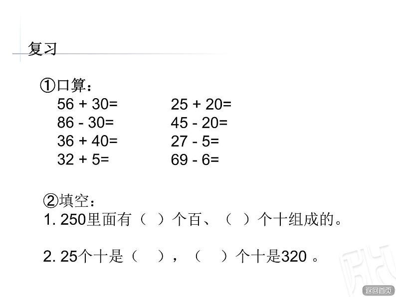 二年制下册数学课件－3.2万以内的加减法（不进位） ｜青岛版（五年制）02