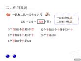 二年制下册数学课件－3.2万以内的加减法（不进位） ｜青岛版（五年制）