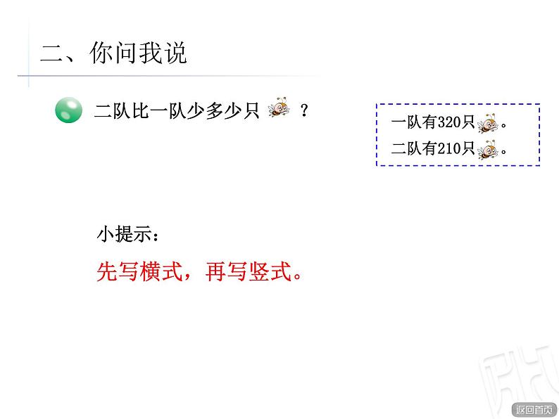 二年制下册数学课件－3.2万以内的加减法（不进位） ｜青岛版（五年制）06