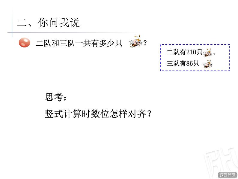 二年制下册数学课件－3.2万以内的加减法（不进位） ｜青岛版（五年制）07