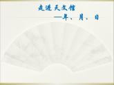 三年級下冊數(shù)學課件－3.2《年月日》 ｜青島版（五年制）