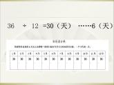 三年級下冊數(shù)學課件－3.2《年月日》 ｜青島版（五年制）