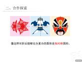 三年級(jí)下冊(cè)數(shù)學(xué)課件－1.1對(duì)稱現(xiàn)象和軸對(duì)稱圖形 ｜青島版（五年制）