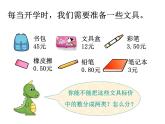 三年級(jí)下冊(cè)數(shù)學(xué)課件－4.1小數(shù)初步認(rèn)識(shí) ｜青島版（五年制）