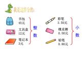 三年級(jí)下冊(cè)數(shù)學(xué)課件－4.1小數(shù)初步認(rèn)識(shí) ｜青島版（五年制）