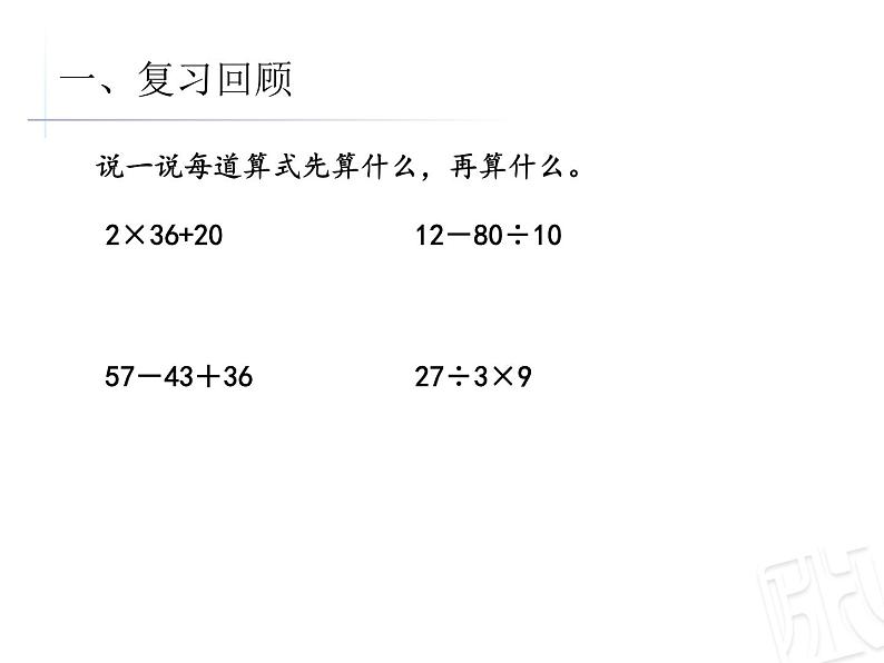 三年级下册数学课件－10.1单价 数量和总价的关系 ｜青岛版（五年制）02