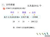 三年级下册数学课件－10.1单价 数量和总价的关系 ｜青岛版（五年制）