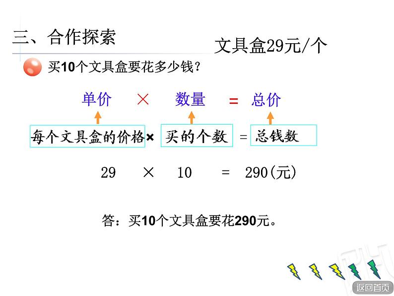 三年级下册数学课件－10.1单价 数量和总价的关系 ｜青岛版（五年制）05