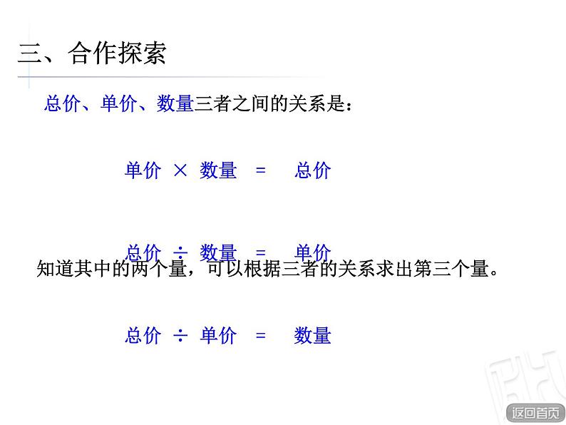 三年级下册数学课件－10.1单价 数量和总价的关系 ｜青岛版（五年制）07