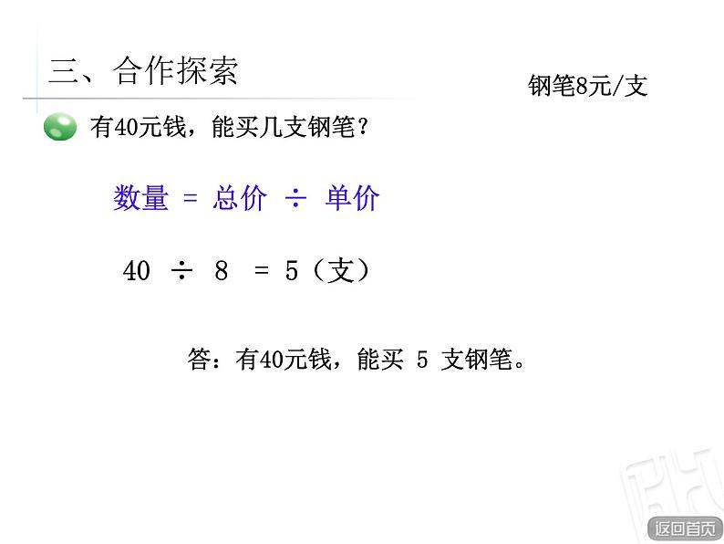 三年级下册数学课件－10.1单价 数量和总价的关系 ｜青岛版（五年制）08