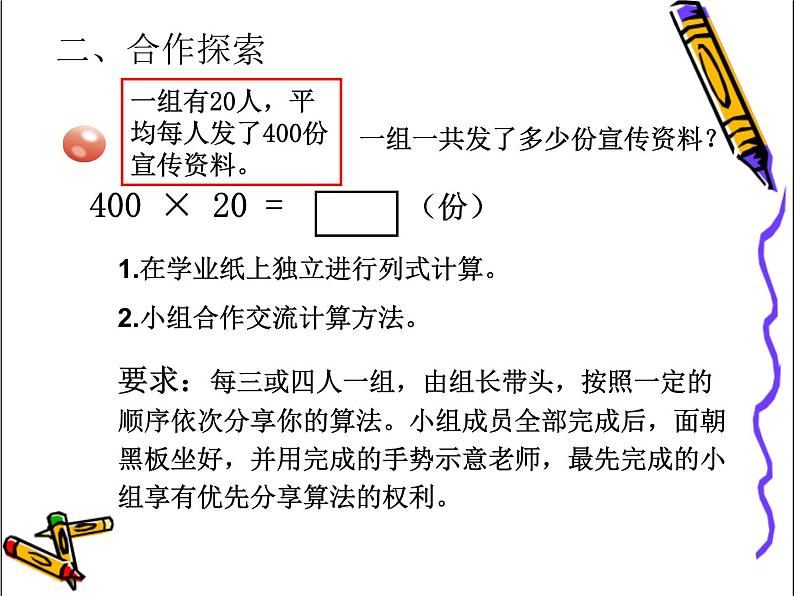 三年级下册数学课件－6.1整百数 几百几十乘整十数的口算 ｜青岛版（五年制）04