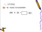 三年級下冊數(shù)學(xué)課件－6.1整百數(shù) 幾百幾十乘整十?dāng)?shù)的口算 ｜青島版（五年制）