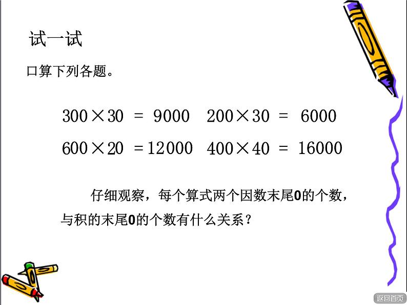 三年级下册数学课件－6.1整百数 几百几十乘整十数的口算 ｜青岛版（五年制）06