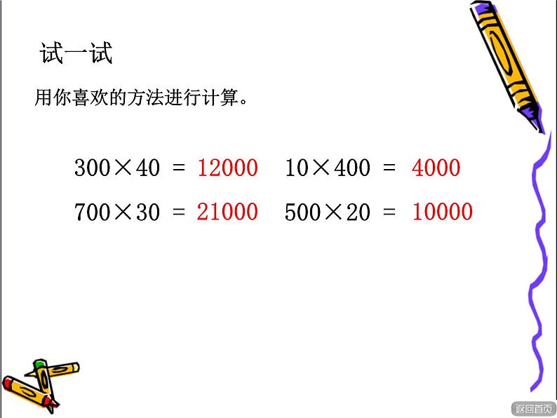 三年级下册数学课件－6.1整百数 几百几十乘整十数的口算 ｜青岛版（五年制）07