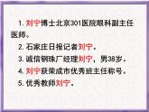 三年級(jí)下冊(cè)數(shù)學(xué)課件－相關(guān)鏈接 數(shù)字與編碼 ｜青島版（五年制）