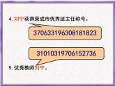 三年級(jí)下冊(cè)數(shù)學(xué)課件－相關(guān)鏈接 數(shù)字與編碼 ｜青島版（五年制）
