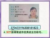 三年級(jí)下冊(cè)數(shù)學(xué)課件－相關(guān)鏈接 數(shù)字與編碼 ｜青島版（五年制）