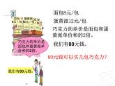 三年级下册数学课件－10.2带小（中）括号的三步混合运算 ｜青岛版（五年制）